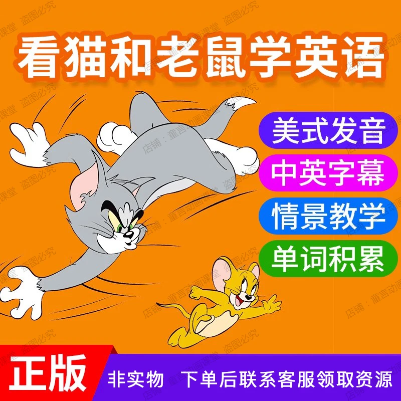 儿童英语启蒙动画片猫和老鼠多版本高清英文学习小学生磨耳朵