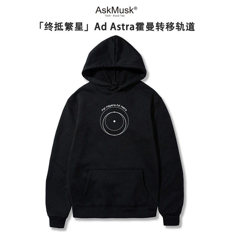 「终抵繁星」AdAstra霍曼转移轨道创意T恤/带帽帽衫-AskMusk出品