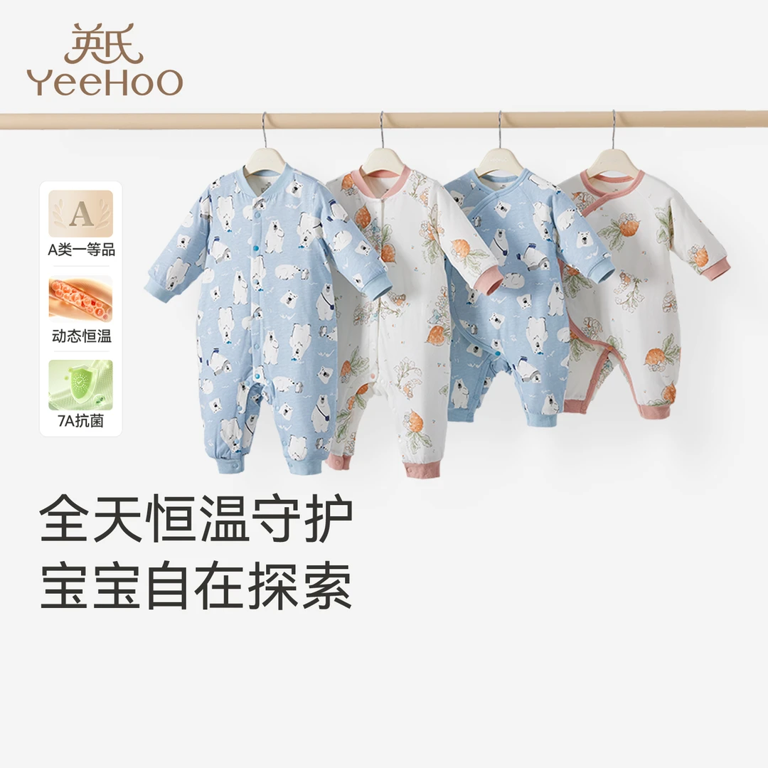 YeeHoO/英氏商场同款夹棉婴儿连体衣秋冬加厚保暖新生儿冬季宝宝