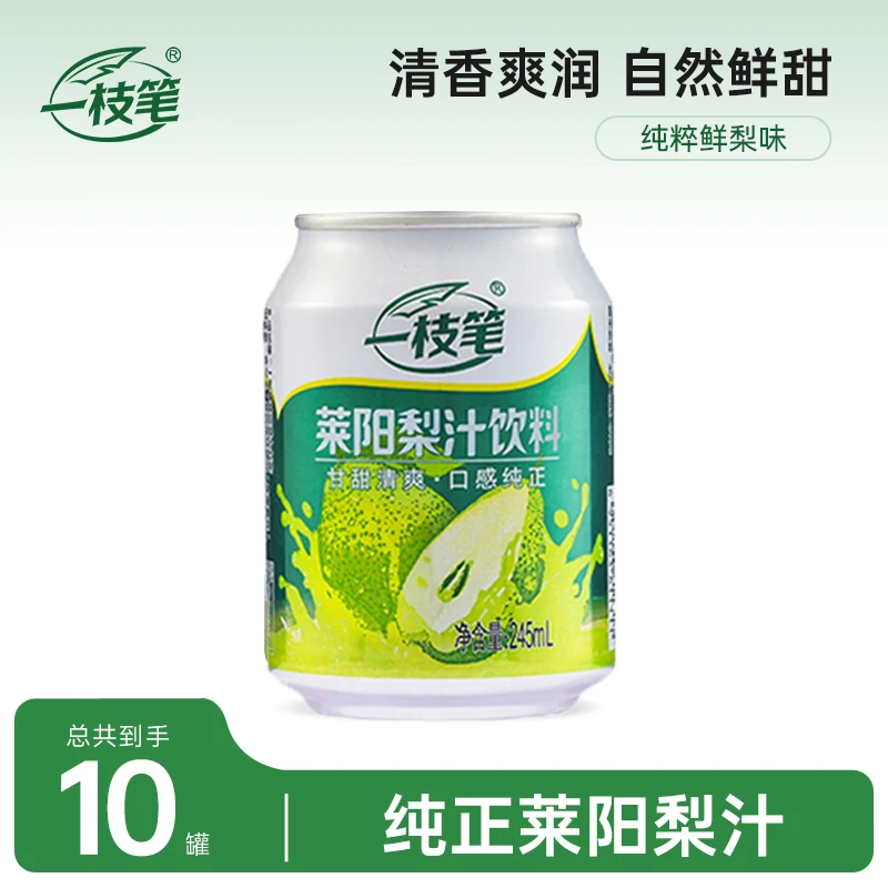 一枝笔莱阳梨汁饮料245ml*10罐装果汁慈梨果汁梨味浓缩果味饮品