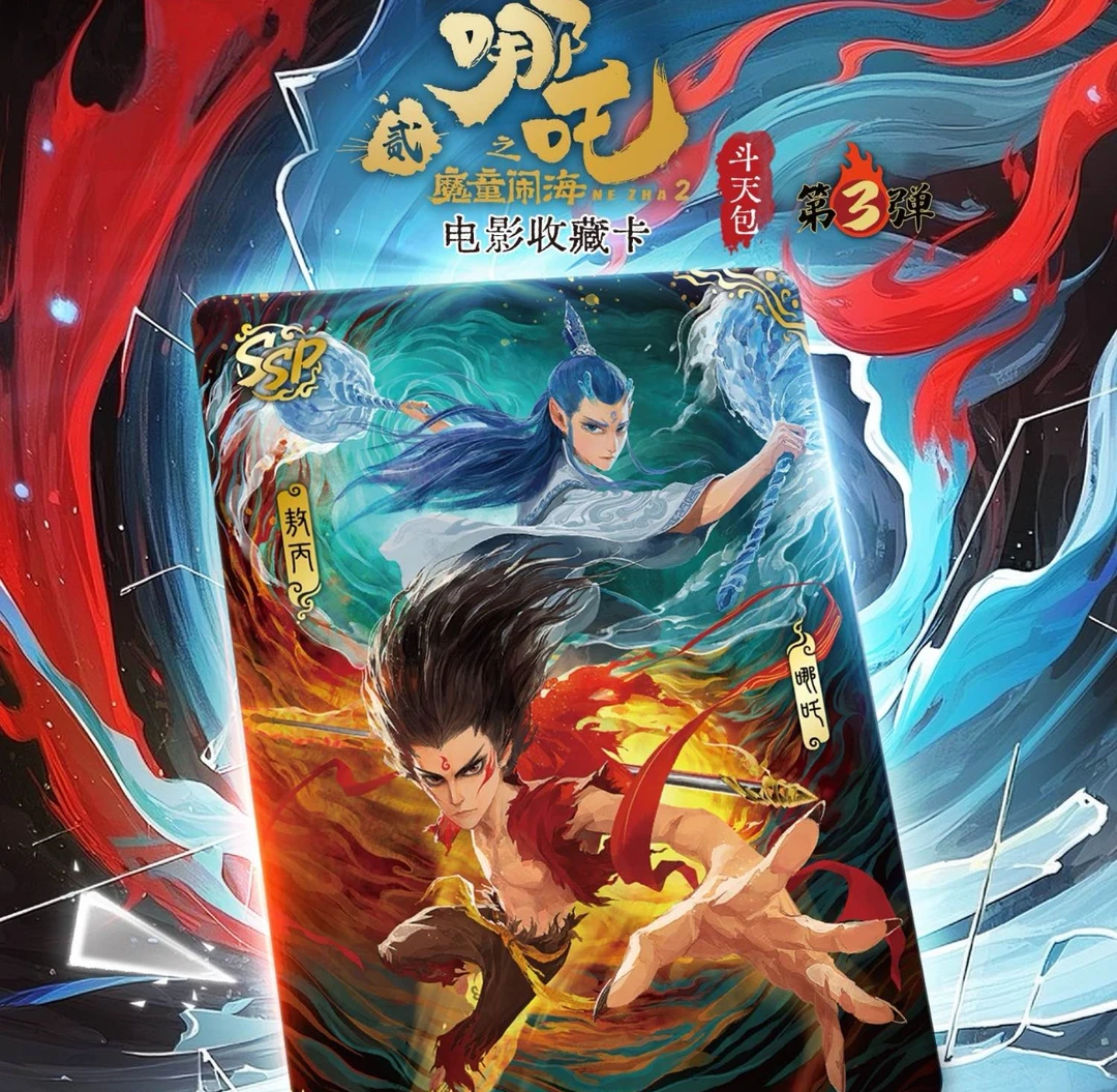 卡游【大转盘】哪吒斗天包第三弹