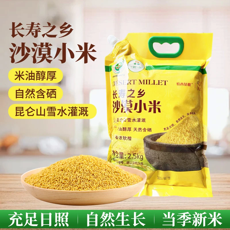兮域恰西姑娘新疆喀什疏勒县沙漠小米正宗杂粮2.5kg/500g袋装