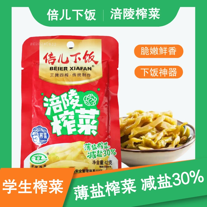 倍儿下饭涪陵榨菜薄盐榨菜减盐30%下饭神器学生榨菜传统风味