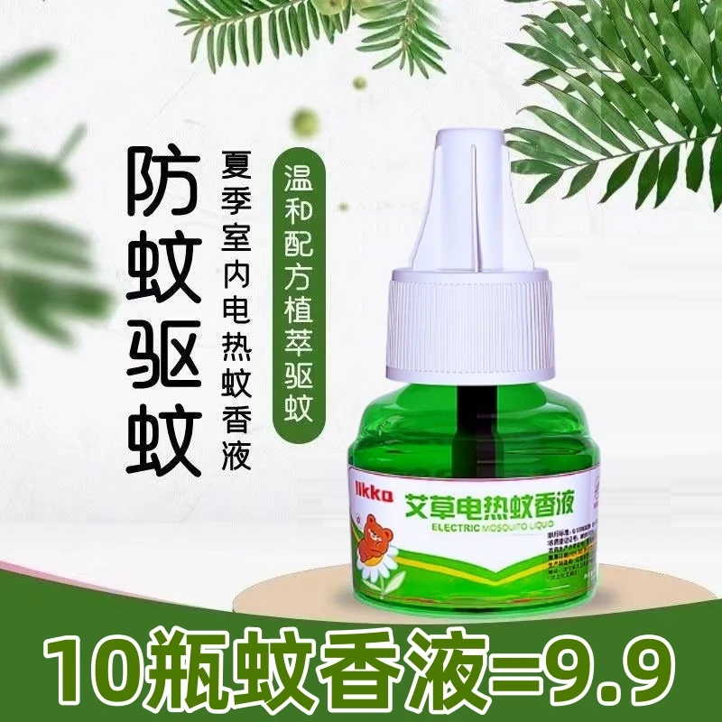 艾草蚊香液无味家用驱蚊液电热式卧室插电电热驱蚊补充液