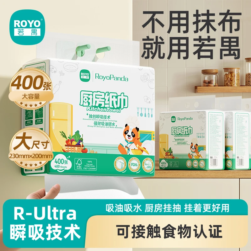 ROYO/若禺【4大提】厨房纸悬挂式厨房专用纸巾吸油吸水食物专用纸