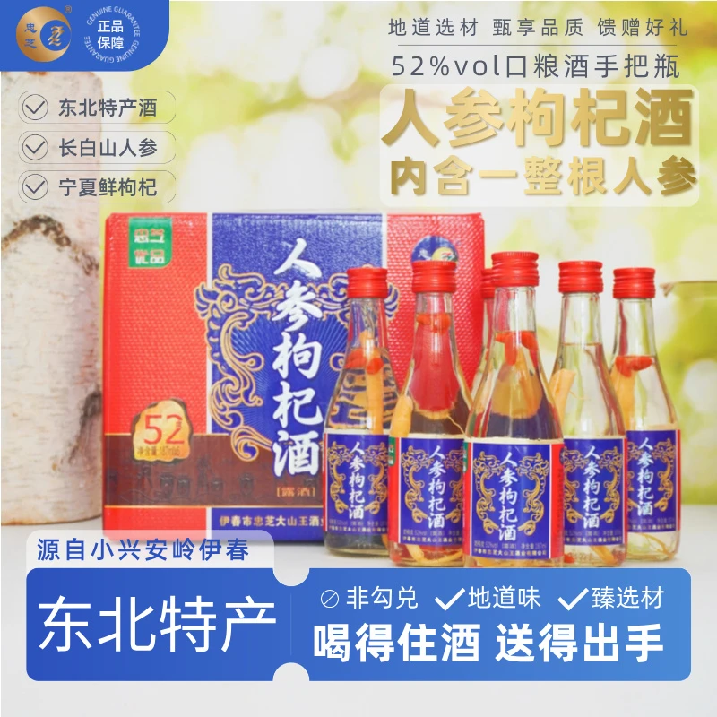 ZZ/忠芝人参枸杞酒甄选材看得见露酒一整根人参187*6瓶