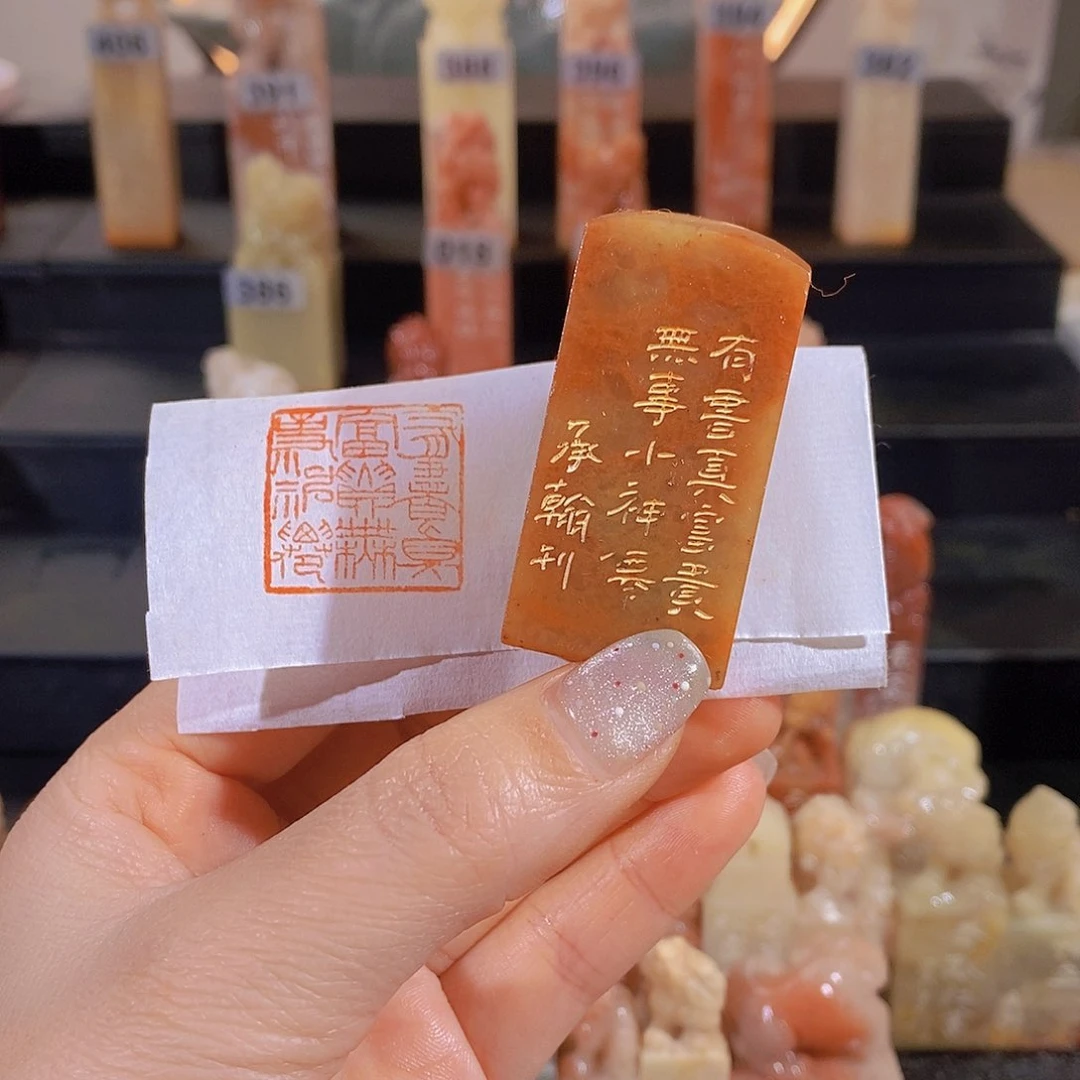 昌化石印石           0858