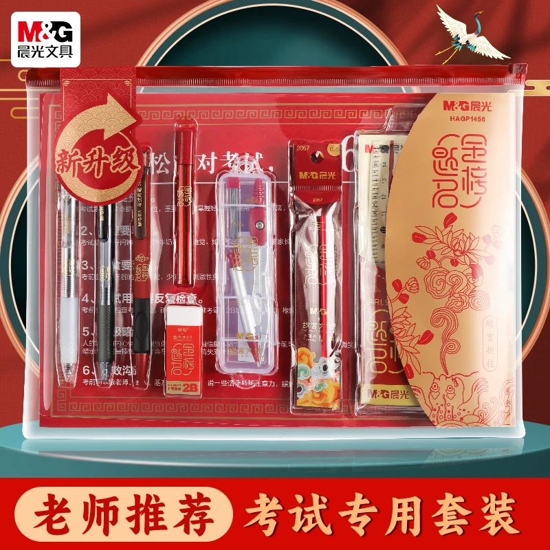【中考高考专用15件套】晨光故宫联名中考礼品考试文具套装2B铅笔