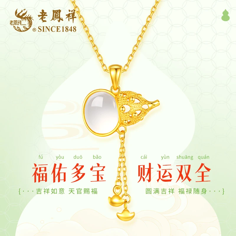 老鳯祥 坠链均925银 福佑多金项链镂空葫芦灵动元宝流苏高级感