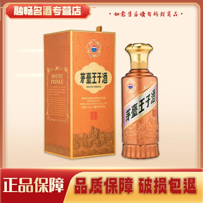 MOUTAI PRINCE/茅台王子酒新酱香经典53度500ml（年份版本随机） c