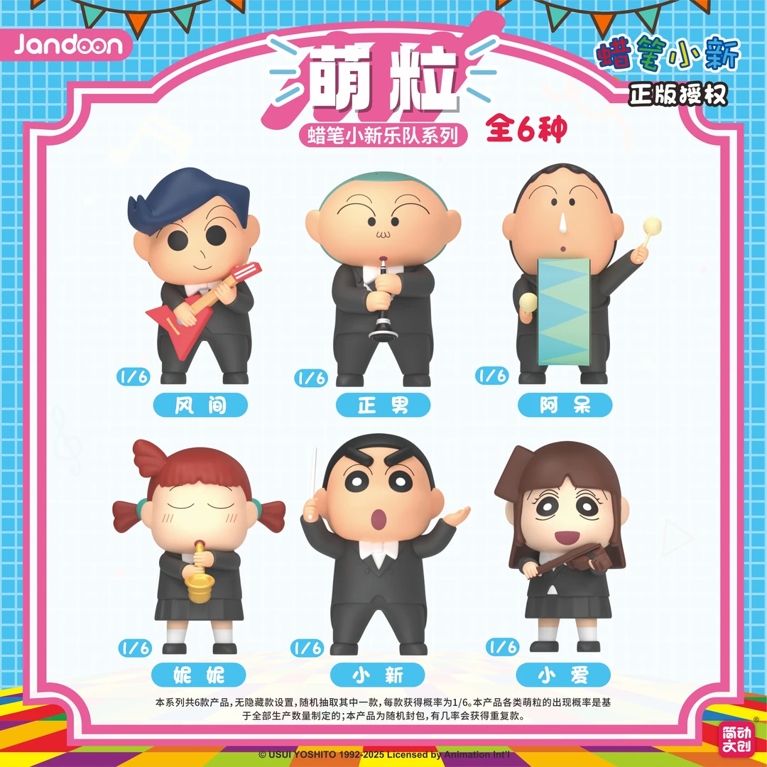乐队系列萌粒《蜡笔小新》扭蛋盲盒盲袋简动文创