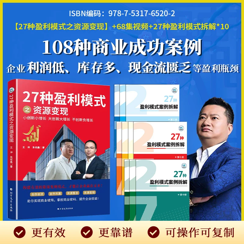 TB【王冲爆款】108个实操案例拆解+68集视频课程+27个资源变现书-GJ