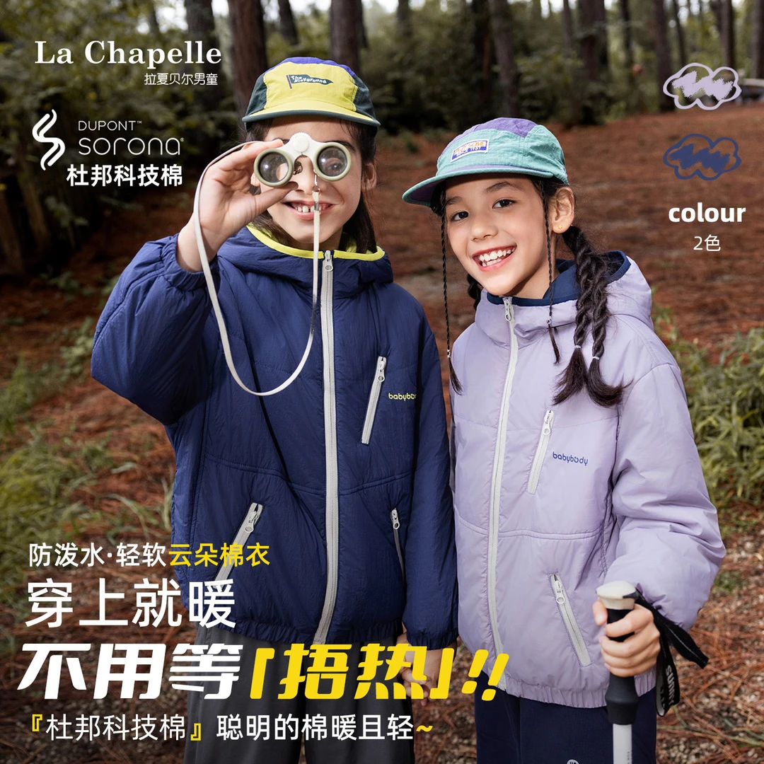 拉夏贝尔儿童棉服秋冬2025新款户外男童女童冬季轻棉衣大儿童外套
