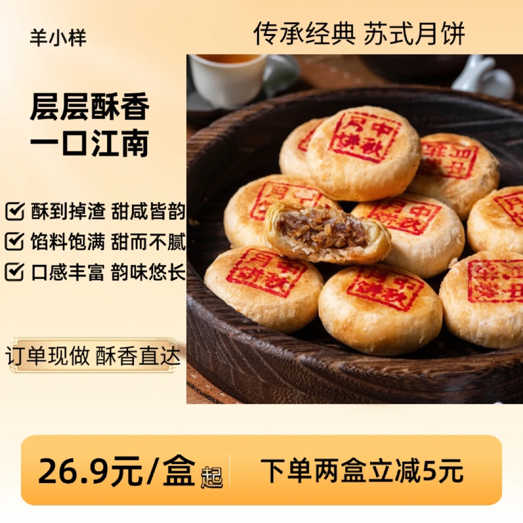 苏式月饼多种口味老式糕点层层起酥不甜腻很酥很香多个组合装
