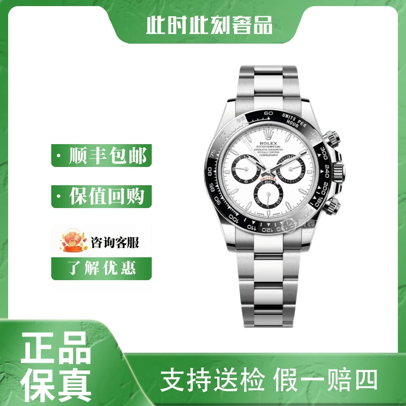 全新未使用 Rolex/劳力士 126500迪通拿/25年全套/表径40男士手表
