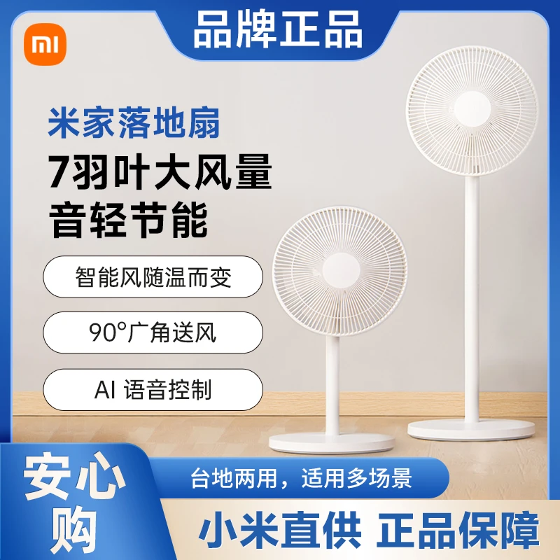 小米Redmi米家落地扇米家APP智能互联风扇