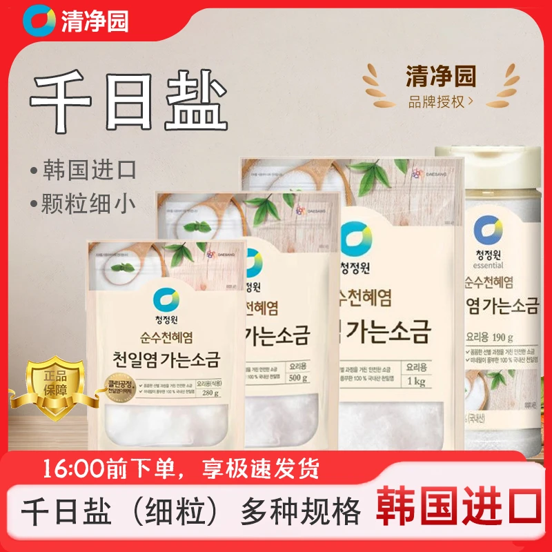 清净园韩国进口千日盐细粒家用提味增鲜调味厨房调味品咸味调料