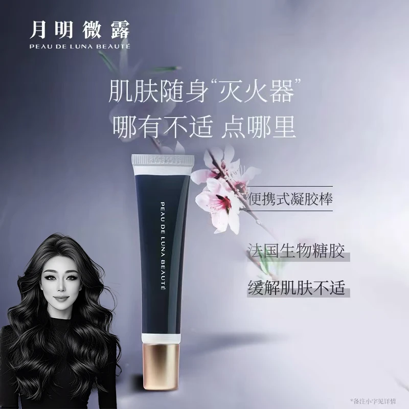 关心美妆专属 月明微露木糖醇保湿舒缓精华凝胶15g舒缓保湿精华