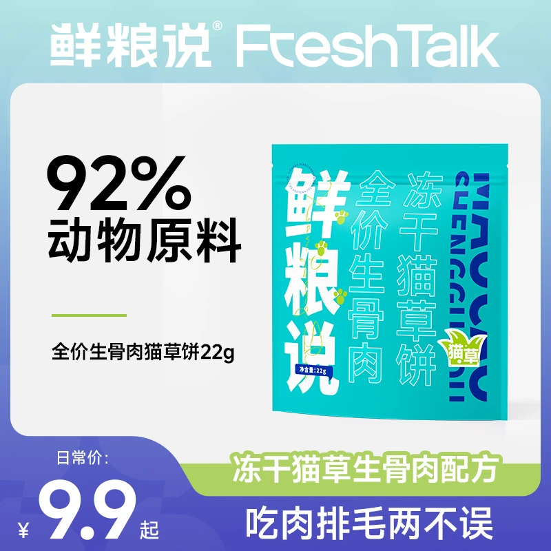 【猫草生骨肉饼】鲜粮说鲜肉营养主食配方全阶通用猫零食