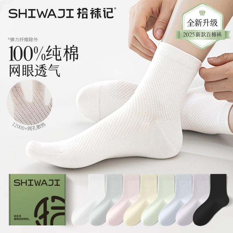 拾袜记100%纯棉袜子女中筒夏薄款网眼透气艾草防臭2025新款长筒袜