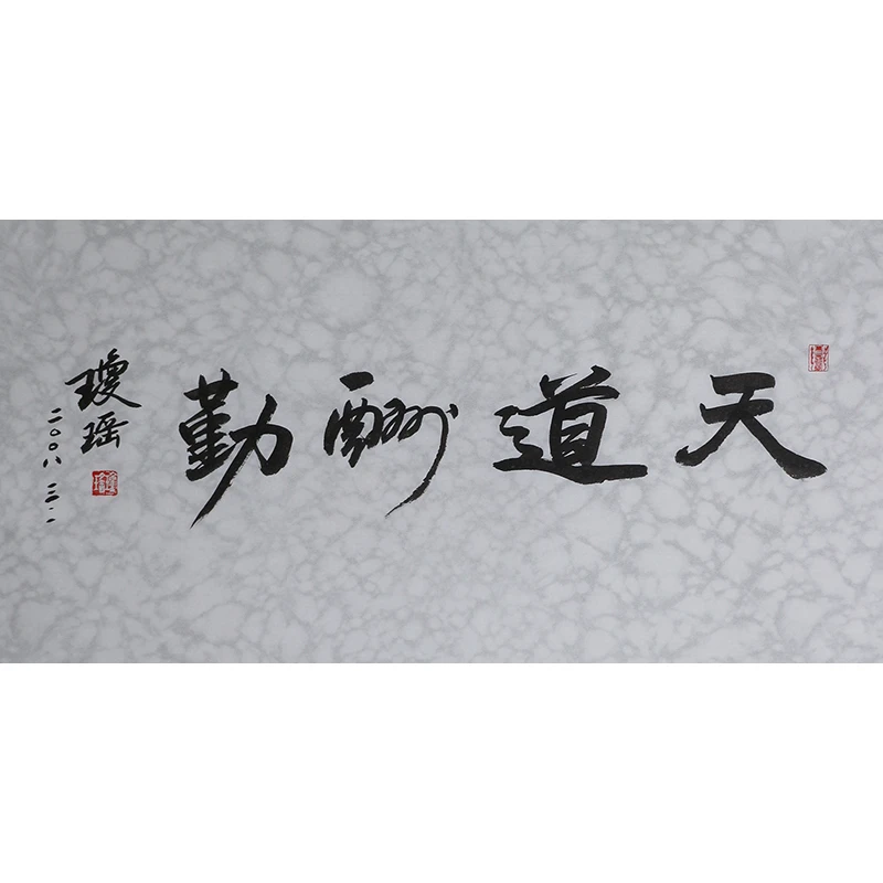 C360 琼瑶书法软片 35cm×68cm