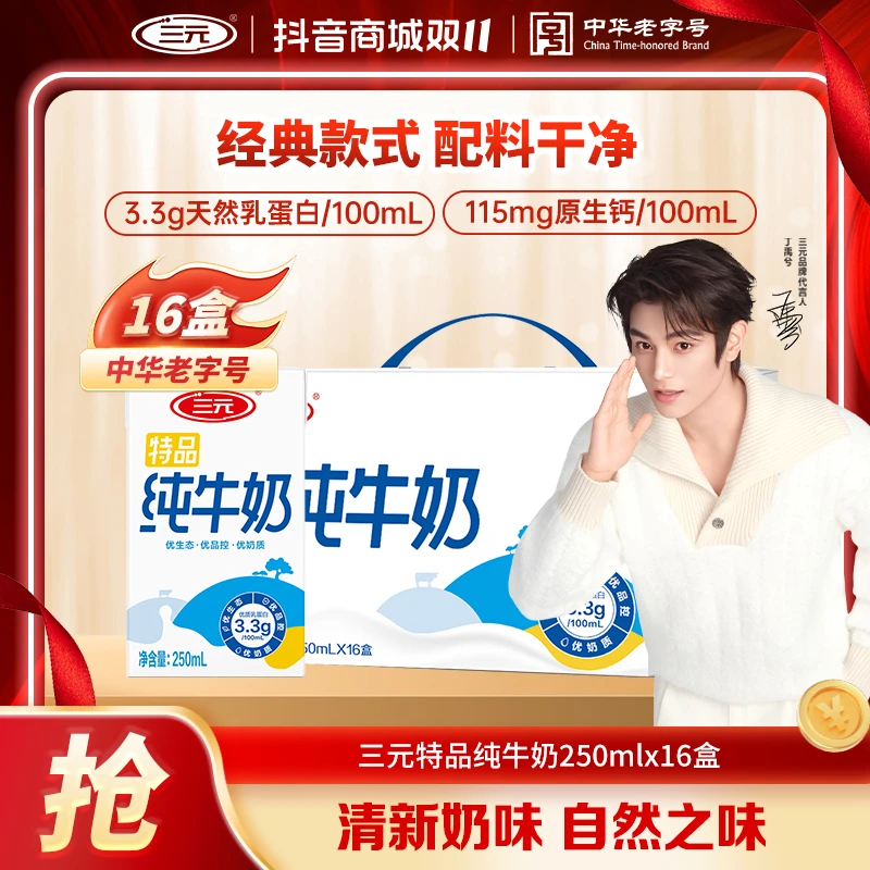【会员日】三元特品纯牛奶250ml*16盒全脂生牛乳营养香甜LHZB