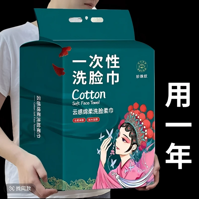 洗脸巾大包悬挂式干湿两用一次性洁面巾美容院加厚擦脸巾不掉毛絮