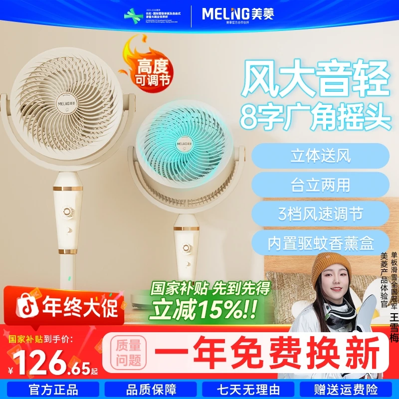 【底价清仓】美菱双电机8字摇头空气循环扇家用清凉风扇台地两用