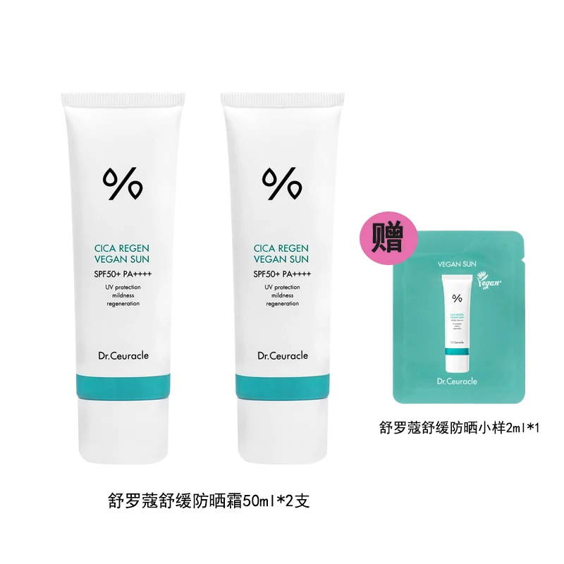 舒罗蔻积雪草水润防晒霜高倍防晒隔离紫外线不假白不spf50pa++++