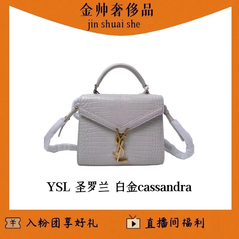 99新 YSL/圣罗兰  白金鳄压/cassandra/手提斜挎包/B6323