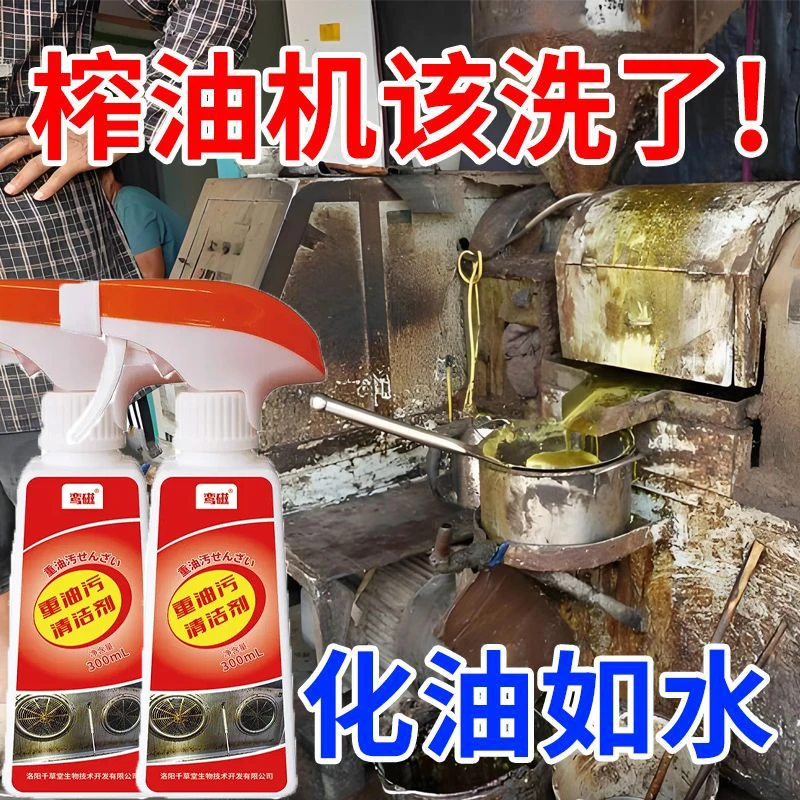 强力去油去污重油清洗剂榨油机厨房机械家用浓缩泡沫型清洁剂