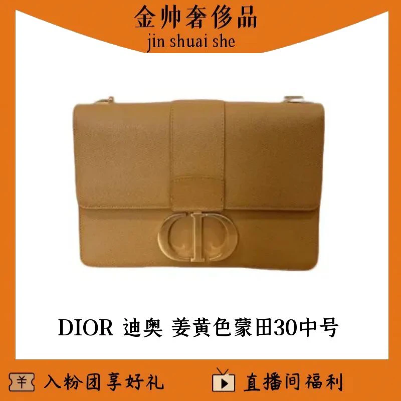 99新 DIOR/迪奥 姜黄色/荔枝纹/蒙田30/中号/肩带/单肩包/B5517