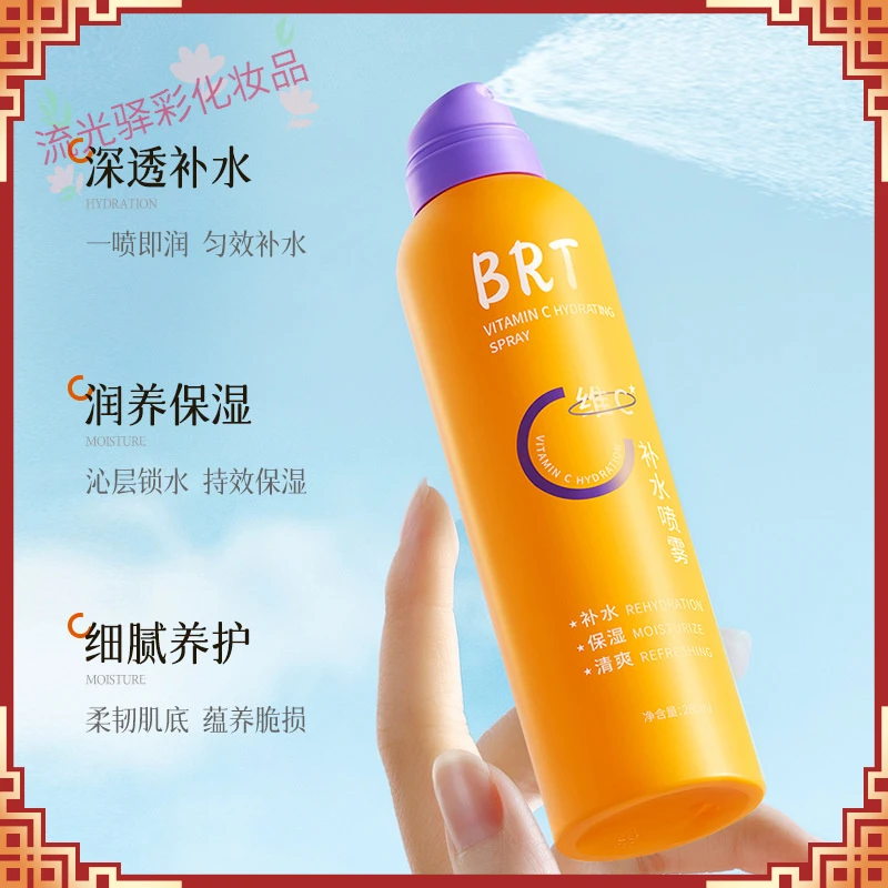 碧然堂维C补水喷雾280ml清爽保湿不油腻即时补水保湿喷雾定妆户外
