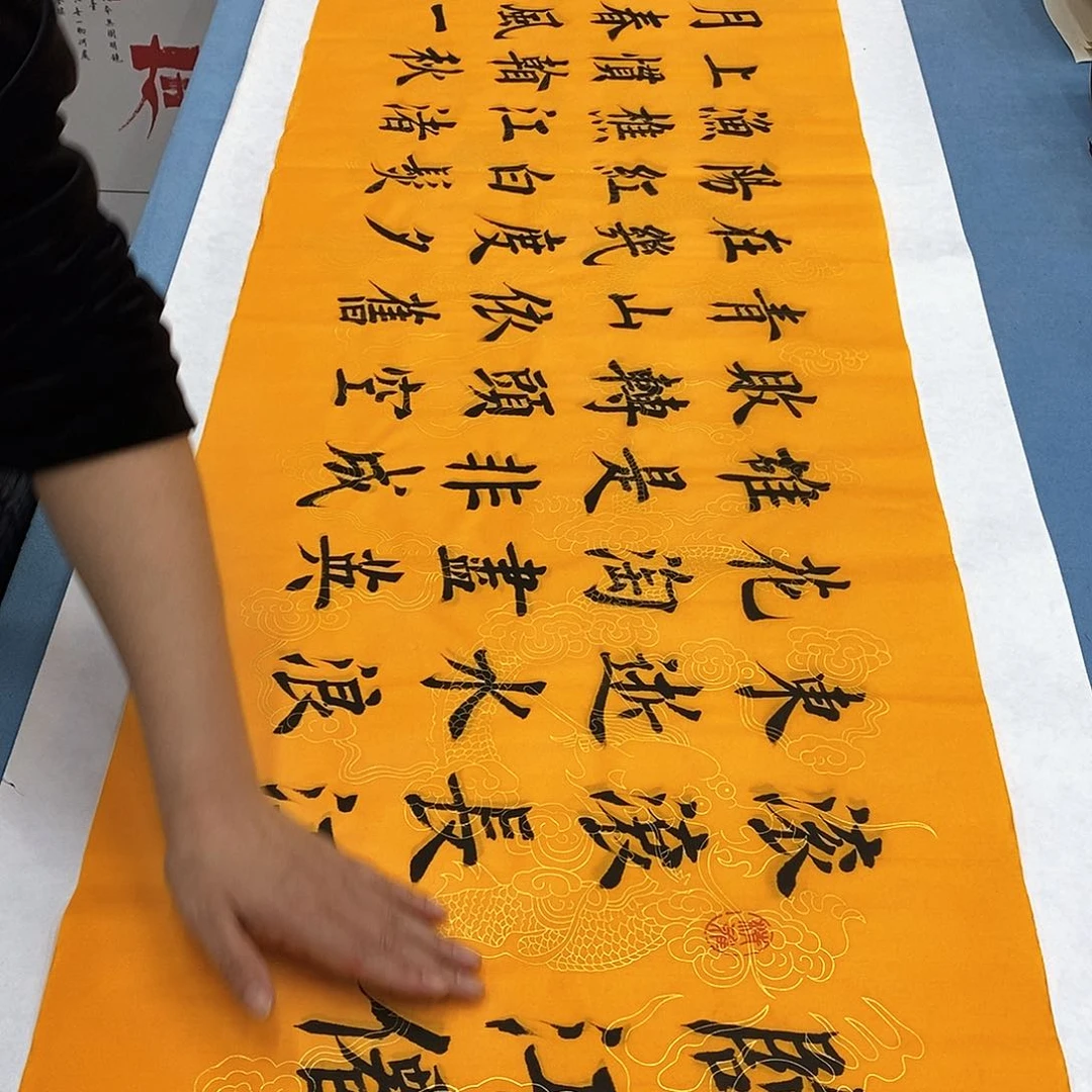 书法临江仙180×48…………