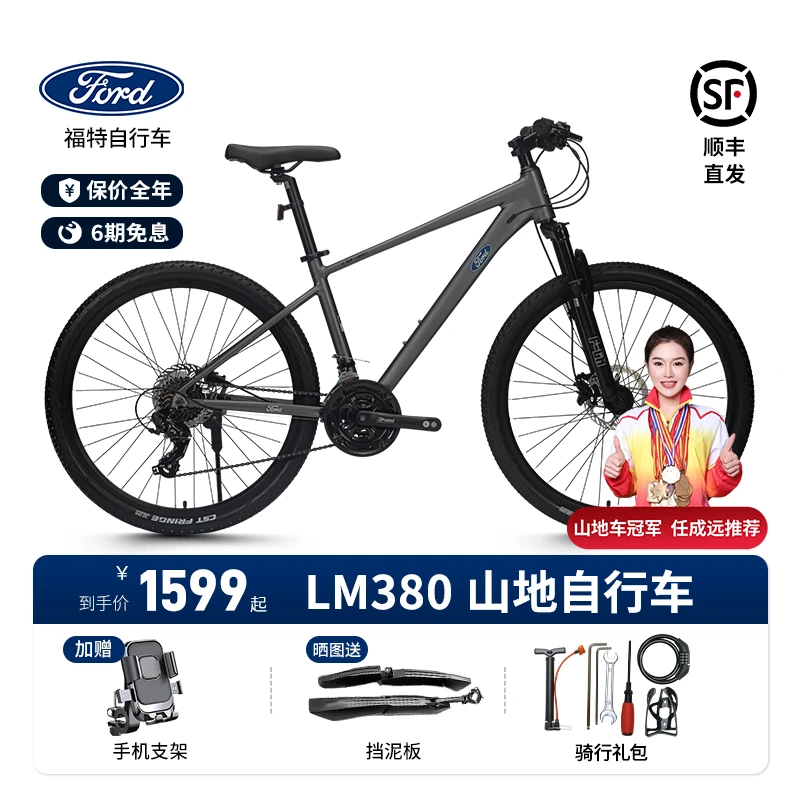 FORD/福特探路者LM380山地自行车铝合金24速油压碟刹全内走线整车