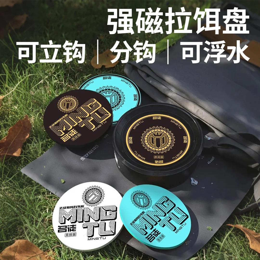 名徒一线强磁竞技拉饵盘方便自动立钩分钩磁力饵料盒浮水光滑磁盘