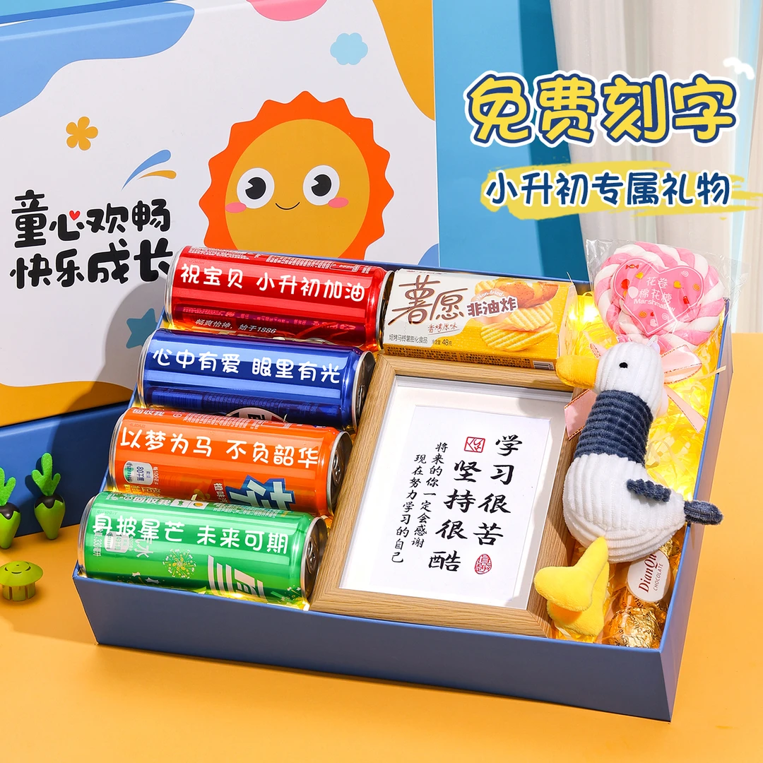 小升初礼物加油励志礼品仪式感定制伴手礼男生女孩金榜题名礼盒