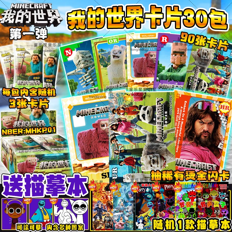 2025新我的世界卡片闪卡经典收藏卡第一弹收集册卡通儿童卡牌玩具