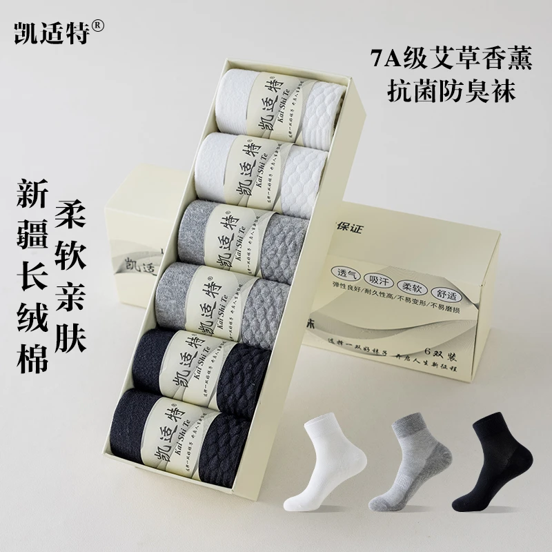7A抗菌防臭男士棉袜子按摩底薄夏季网眼艾草香薰商务白色透气吸汗