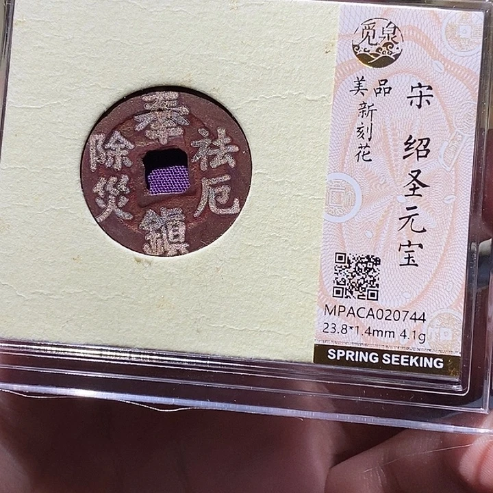 铜觅泉评级美品刻花钱