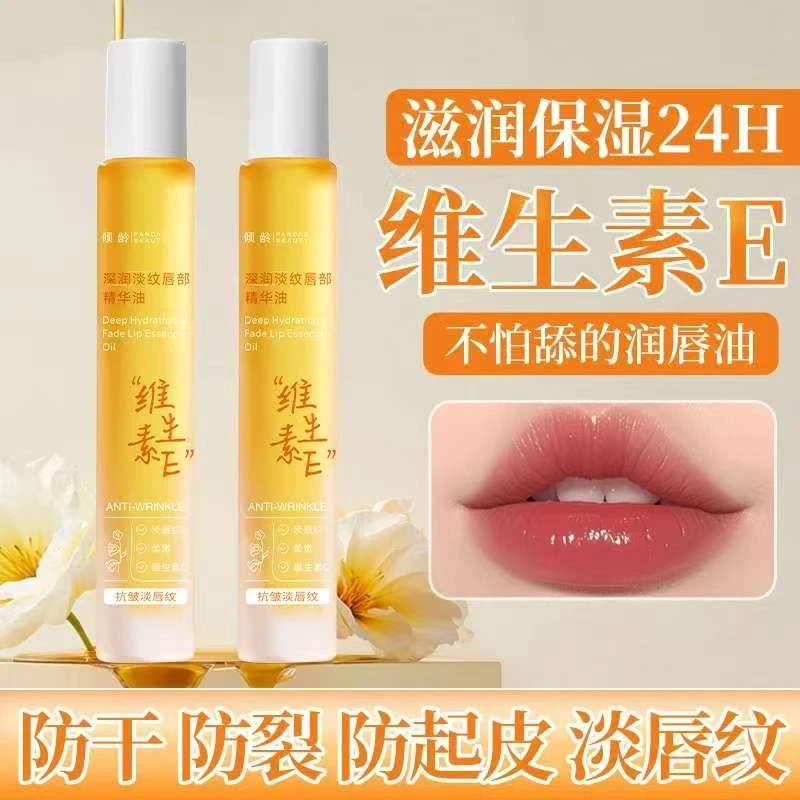 维生素E唇部精华油保湿补水淡化唇纹防干裂起皮润唇膏淡纹深润