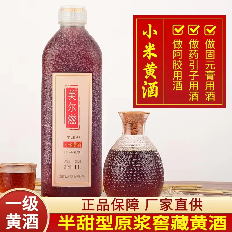 美尔滋小米黄酒12度 半甜型三年陈酿黄酒