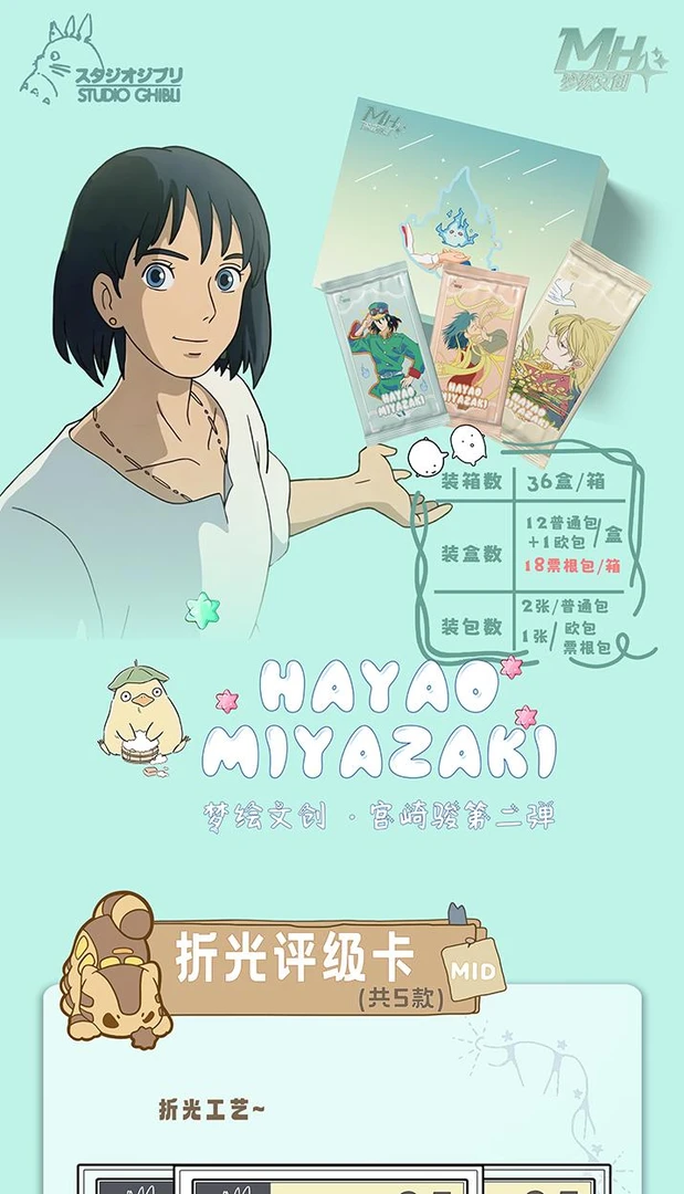 【浮浮】秋（梦绘2)宫崎骏 国卡二创卡牌【默认代拆】