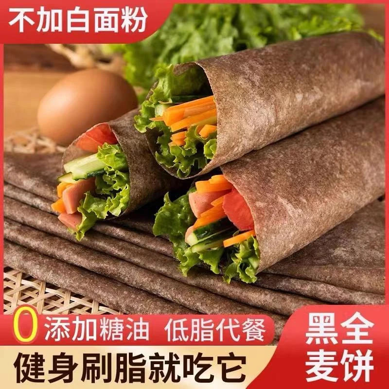 粗粮黑全麦荞麦卷饼低脂即食无糖精代餐主食杂粮饼皮营养手抓饼皮