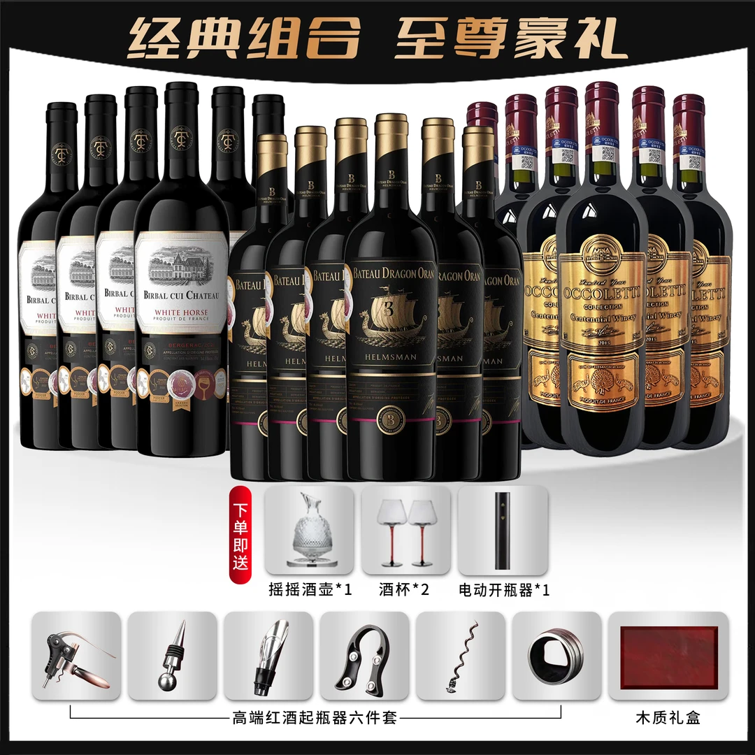 百年庄主珍藏干红葡萄酒组合到手18支【赠酒具+酒杯+电开】