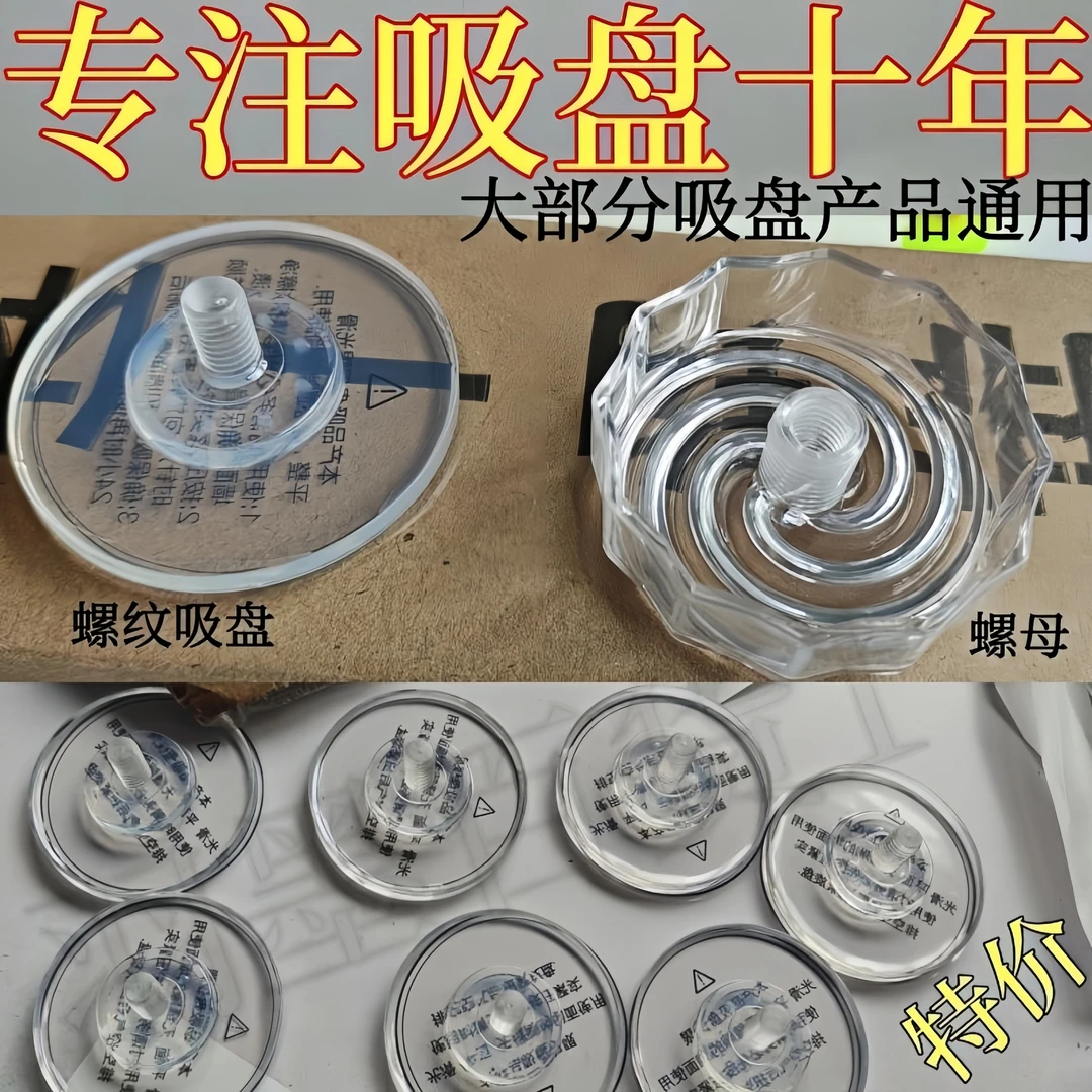 吸盘配件替换原装吸盘搬家换地方备用吸盘替换方便快捷背胶黏胶