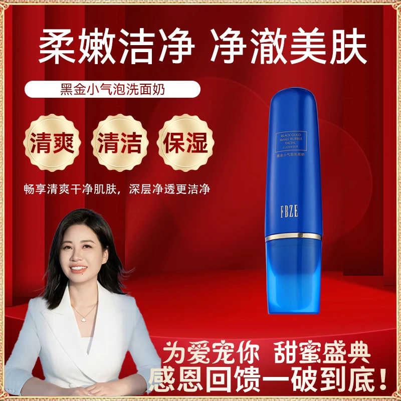 【澳门欧姐】范梖资黑金小气泡保湿补水滋润面部脸部洗面奶【DZB】