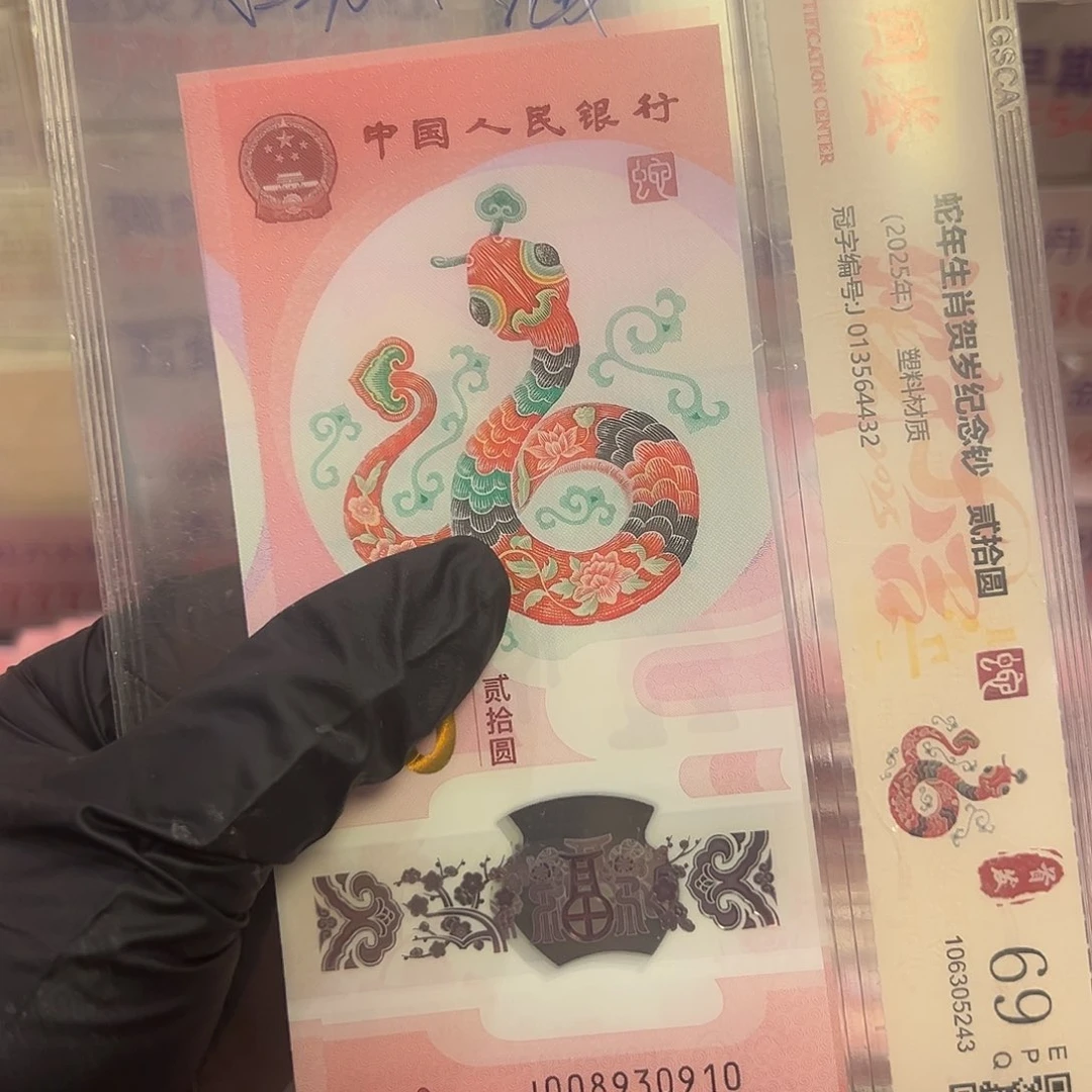 蛇钞无47单张zzzzzzzzzzzzzzzz