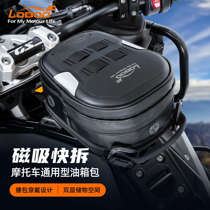 LOBOO萝卜摩托车油箱包摩旅BTB05SBK油箱磁吸快拆通用机车油箱包