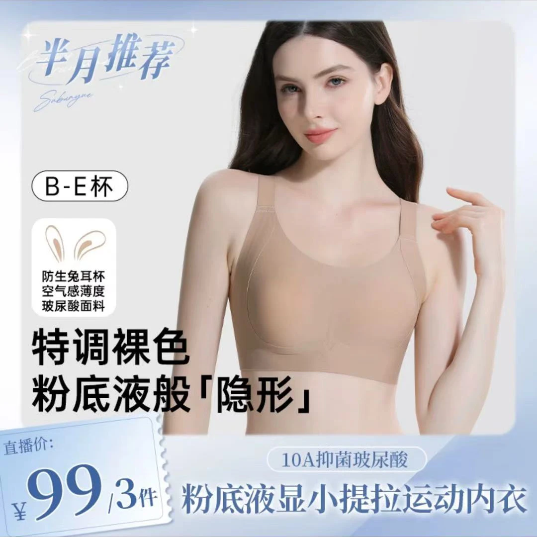 【伴月同款】10A大胸显小提拉可外穿薄款纸片人粉底液运动内衣